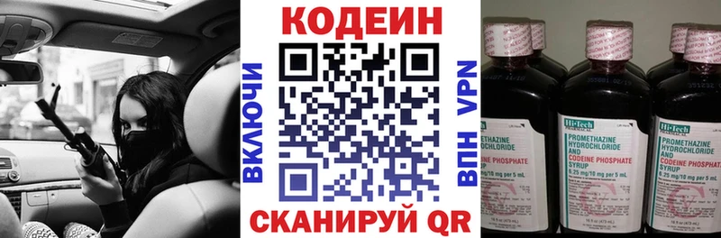 маркетплейс наркотические препараты  Оса  Codein напиток Lean (лин) 